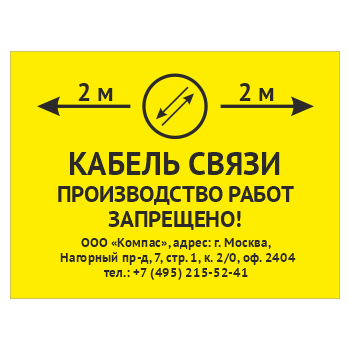 Знак «Охранная зона кабеля связи. Производство работ запрещено», OZK-03